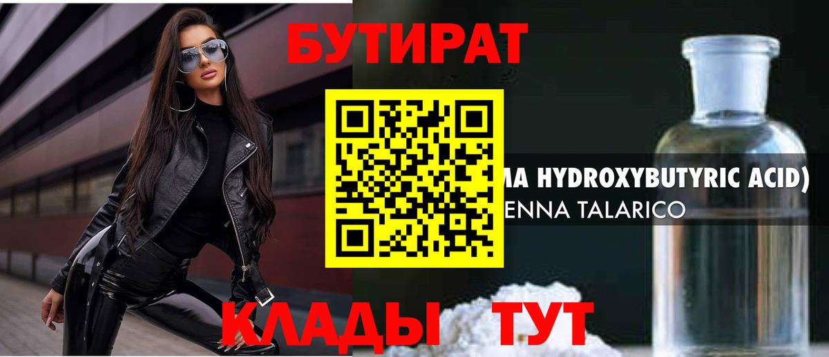 Саров  БУТИРАТ BDO 33%  Вход с VPN 