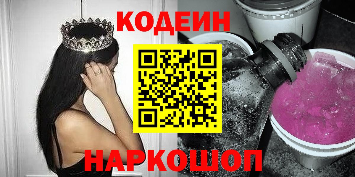 Кодеиновый сироп Lean напиток Lean (лин) Саров