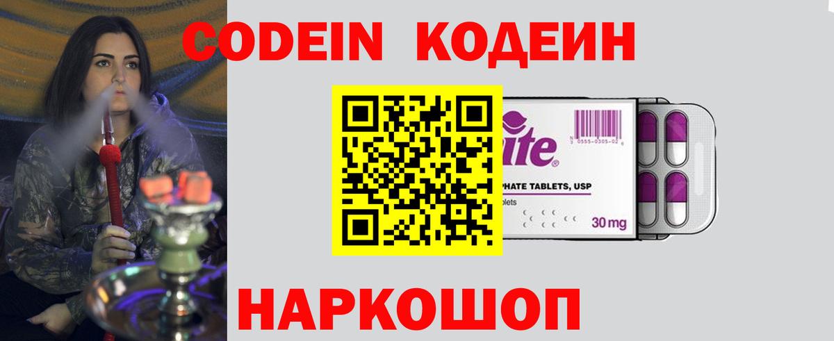 Саров  Кодеиновый сироп Lean Purple Drank  Вход с VPN 
